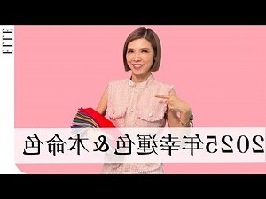 幸運色 八字